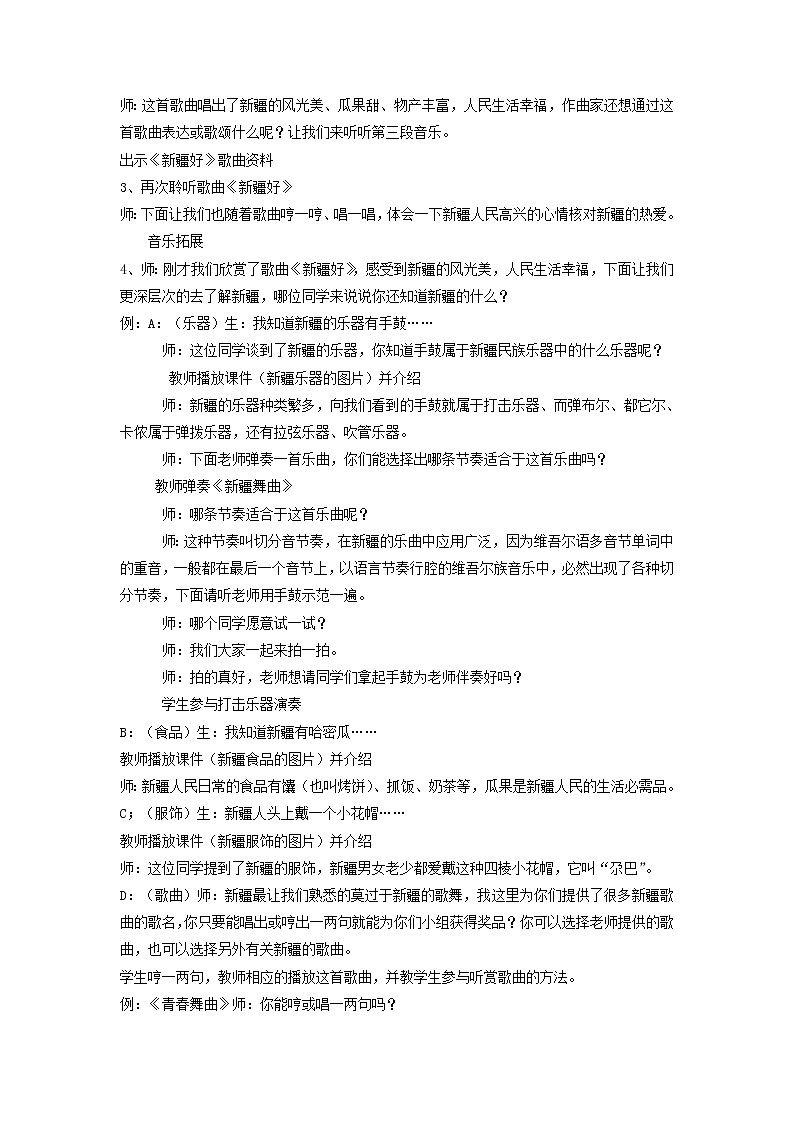 人音版二下 第8课 新疆好（包含课件、教案、素材）02