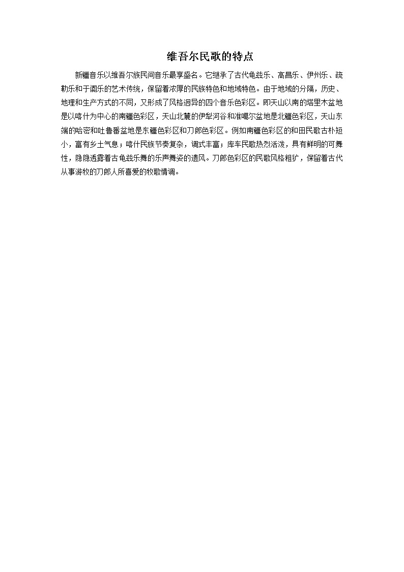 人音版二下 第8课 新疆好（包含课件、教案、素材）01