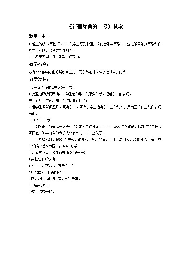 人音版二下 第8课 新疆好（包含课件、教案、素材）01