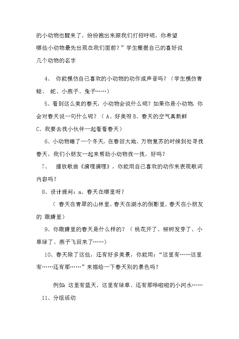 人音版小学音乐二年级下册全册教案02