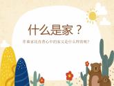 鲁教版小学音乐三年级下可爱的家音乐课件