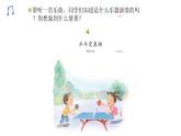 人教版二年級(jí)下冊(cè)音樂課件（乒乓變奏曲）