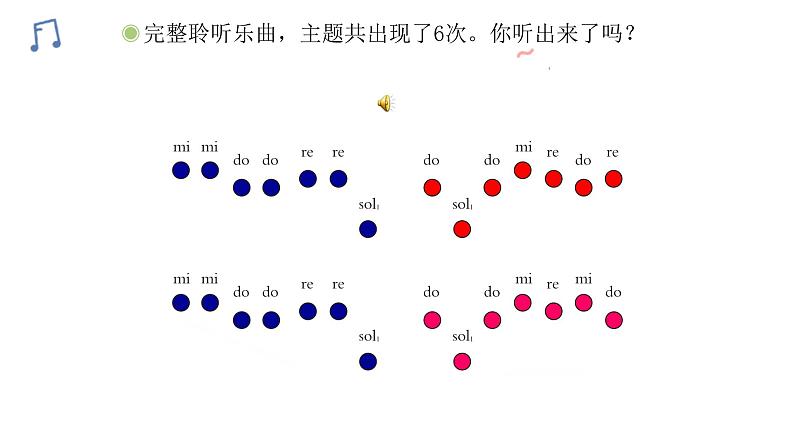 人教版二年级下册音乐课件（乒乓变奏曲）08