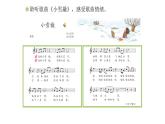 人教版二年級下冊音樂課件（小雪橇）