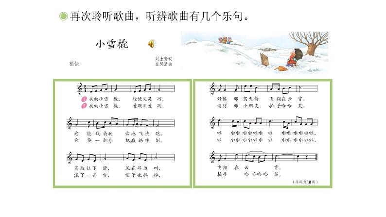 人教版二年级下册音乐课件（小雪橇）06
