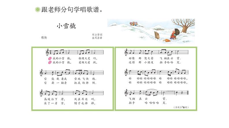 人教版二年级下册音乐课件（小雪橇）08
