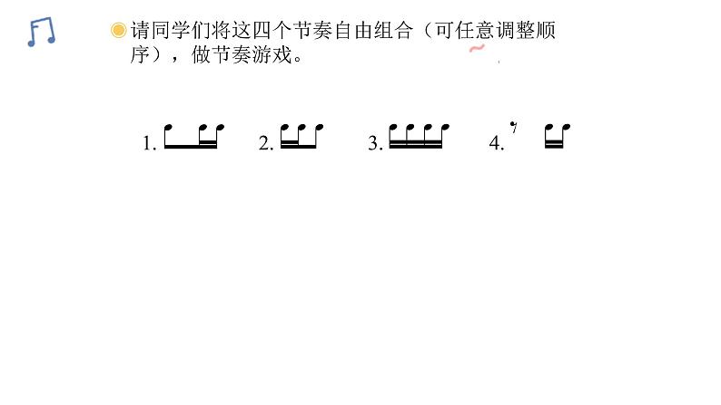 人教版二年级下册音乐课件（每天）08