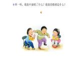 人教版二年级下册音乐课件（幸福拍手歌）