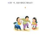 人教版二年级下册音乐课件（幸福拍手歌）