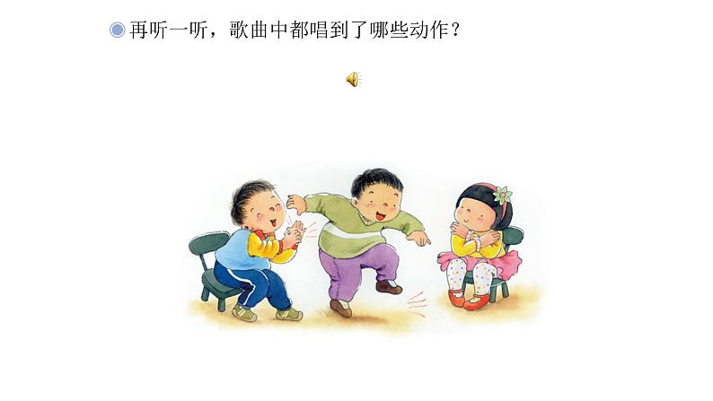 人教版二年级下册音乐课件（幸福拍手歌）05