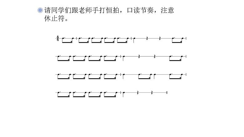 人教版二年级下册音乐课件（幸福拍手歌）08