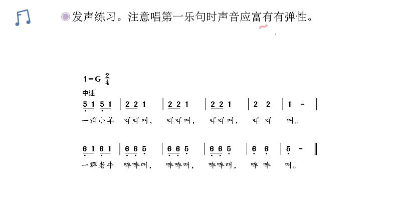 人教版二年级下册音乐课件（老牛和小羊）04