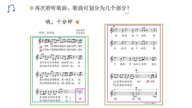 人教版二年级下册音乐课件（哦、十分钟）07