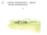 人教版二年级下册音乐课件（谁来看看我们的村庄）