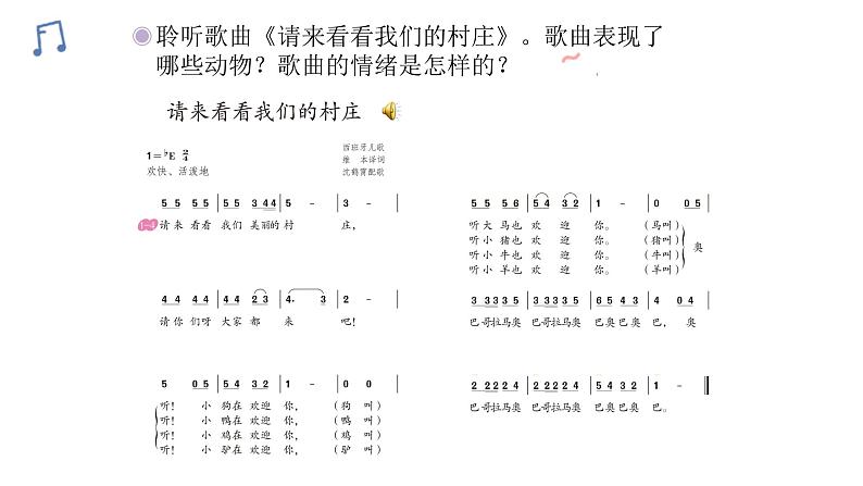 人教版二年级下册音乐课件（谁来看看我们的村庄）第6页