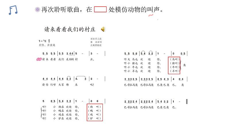 人教版二年级下册音乐课件（谁来看看我们的村庄）第8页