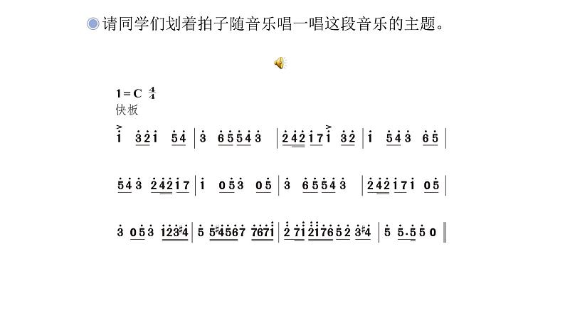 人教版二年级下册音乐课件（玩具交响曲）08