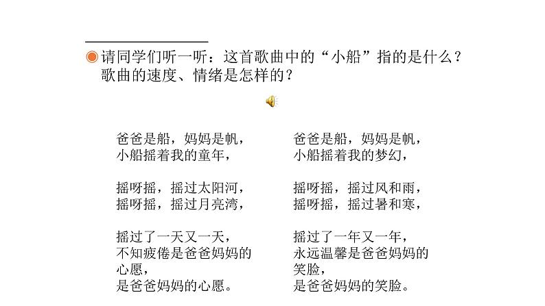 人教版三年级下册音乐课件(小船）04
