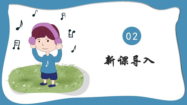 人教版三年级下册音乐课件(小船）06