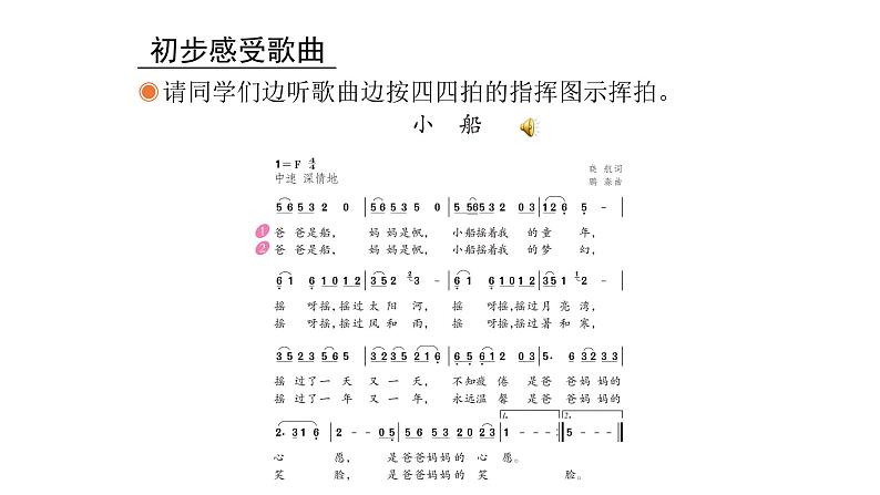 人教版三年级下册音乐课件(小船）08