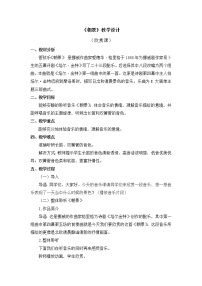 小学音乐人教版三年级下册欣赏 朝景教案及反思