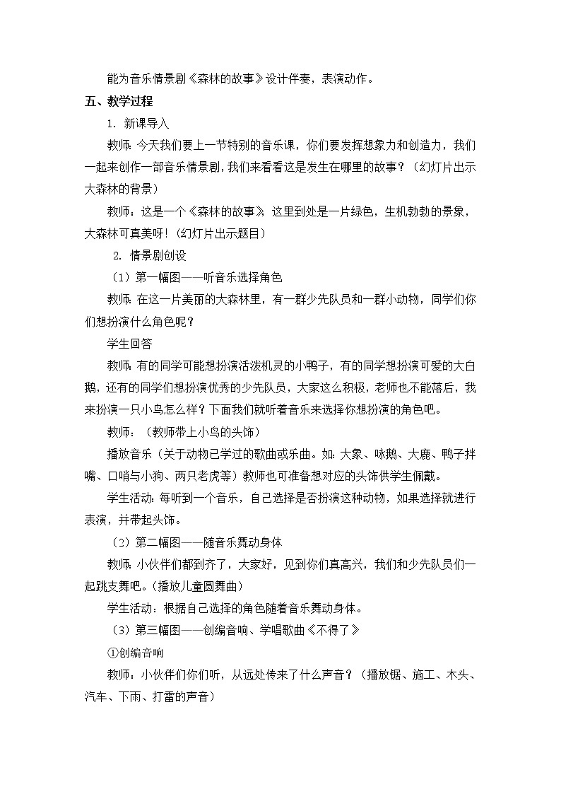 人教版三年级下册音乐《森林的故事》教学设计第2页