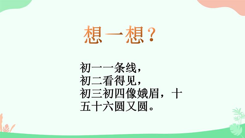 第七课 太阳起床，我也起床 小白船（湘艺版）课件PPT第2页