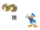 人音版一年级音乐下册第3课 手拉手 聆听+鸭子拌嘴课件+教案+素材资源