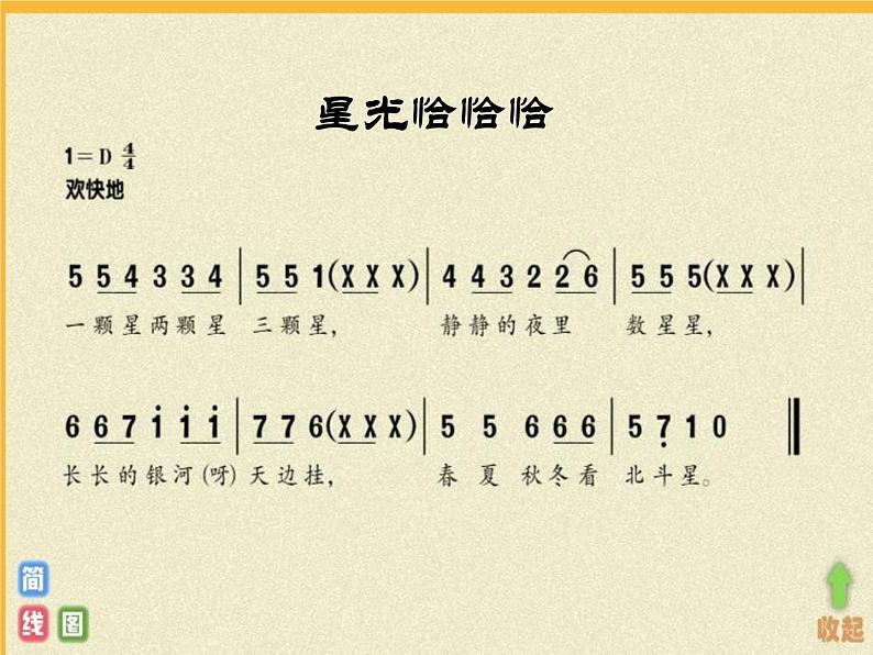 《星光恰恰恰》课件2第5页