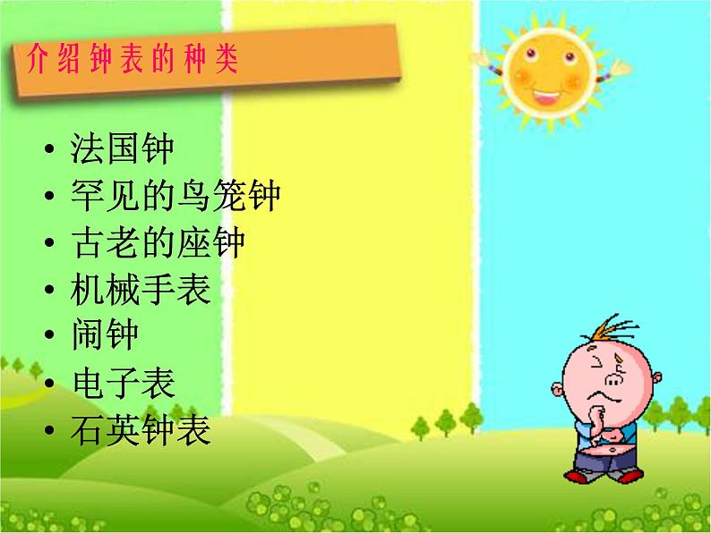 调皮的小闹钟第2页