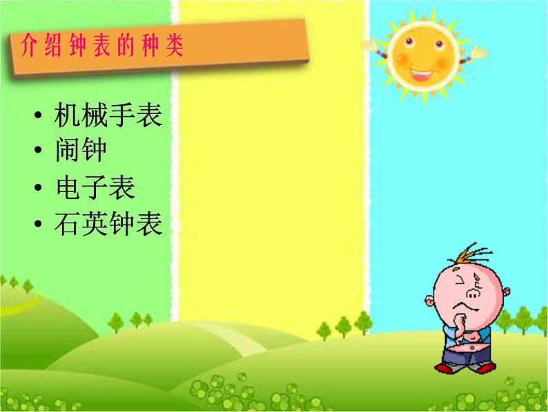 《调皮的小闹钟》课件第5页