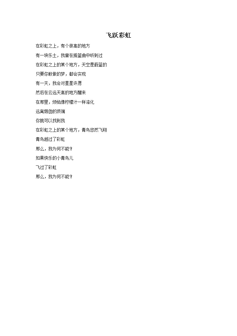 人音版五年级音乐下册第3课 飞翔的梦 聆听 飞跃彩虹课件+教案+素材资源01