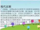人音版五年級音樂下冊第5課 京韻 聆聽 要學泰山頂上那一青松課件+教案+素材資源