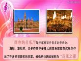 维也纳的音乐钟课件PPT