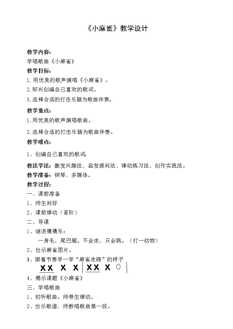 【人音版】二上音乐  第1课问声好：小麻雀 （课件+教案+素材）01