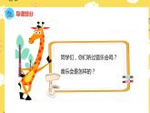 【人音版】二上音樂(lè)  第3課 快樂(lè)的音樂(lè)會(huì)+青蛙音樂(lè)會(huì)（課件+教案+素材）