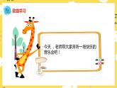 【人音版】二上音樂(lè)  第3課 快樂(lè)的音樂(lè)會(huì)+青蛙音樂(lè)會(huì)（課件+教案+素材）