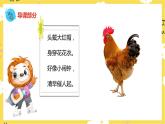 【人音版】二上音樂  第4課咯咯噠：小雞的一家+我的小雞 （課件+教案+素材）