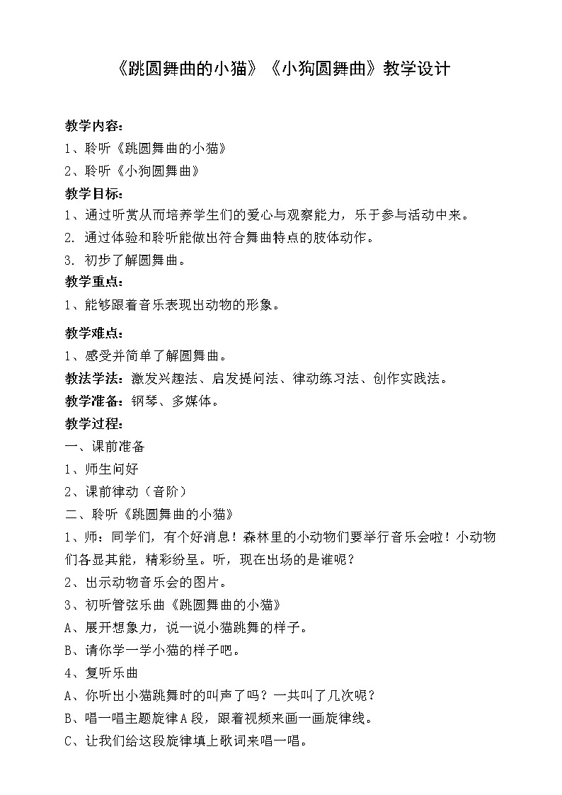 【人音版】二上音乐  第5课童趣：小狗圆舞曲+跳圆舞曲的小猫 （课件+教案+素材）01