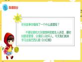 【人音版】二上音樂  第6課跳起舞：小紅帽 （課件+教案+素材）