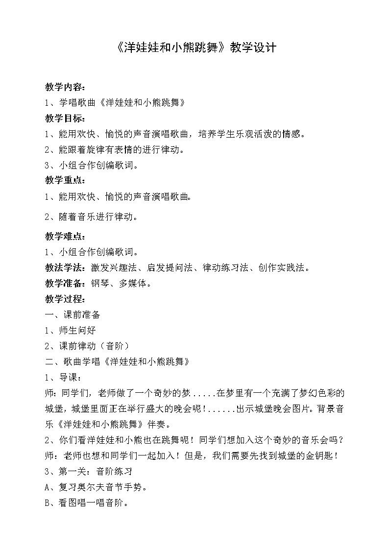 【人音版】二上音乐  第6课跳起舞：洋娃娃和小熊跳舞 （课件+教案+素材）01