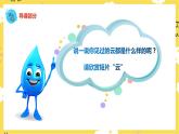 【人音版】二上音樂(lè)  第7課大海的歌：云 （課件+教案+素材）
