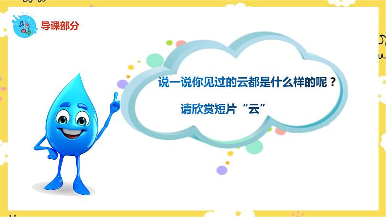 【人音版】二上音乐  第7课大海的歌：云 （课件+教案+素材）04