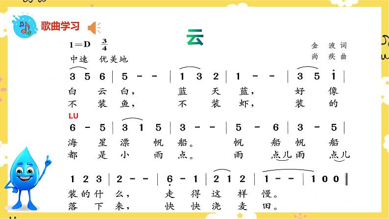 【人音版】二上音乐  第7课大海的歌：云 （课件+教案+素材）07