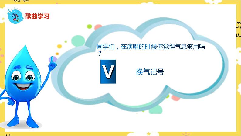 【人音版】二上音乐  第7课大海的歌：云 （课件+教案+素材）08