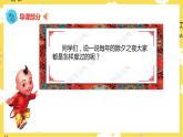 【人音版】二上音乐  第8课新年好：晚会+窗花舞 （课件+教案+素材）