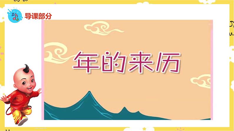 【人音版】二上音乐  第8课新年好：过新年 （课件+教案+素材）04