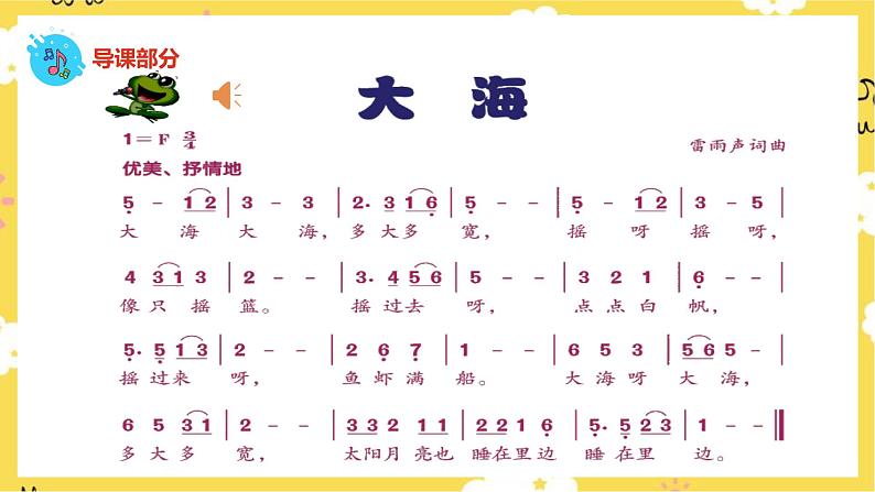 【人音版】二上音乐  第7课大海的歌：海上风暴+大海摇篮 （课件+教案+素材）03