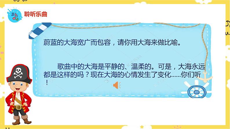 【人音版】二上音乐  第7课大海的歌：海上风暴+大海摇篮 （课件+教案+素材）04