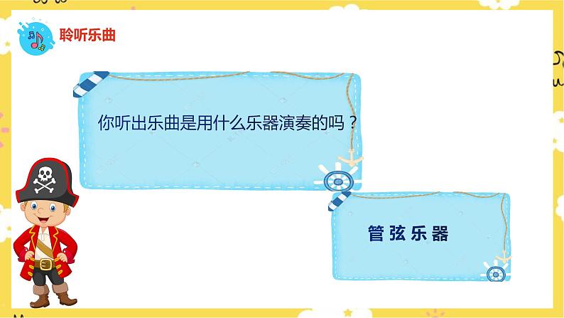 【人音版】二上音乐  第7课大海的歌：海上风暴+大海摇篮 （课件+教案+素材）07